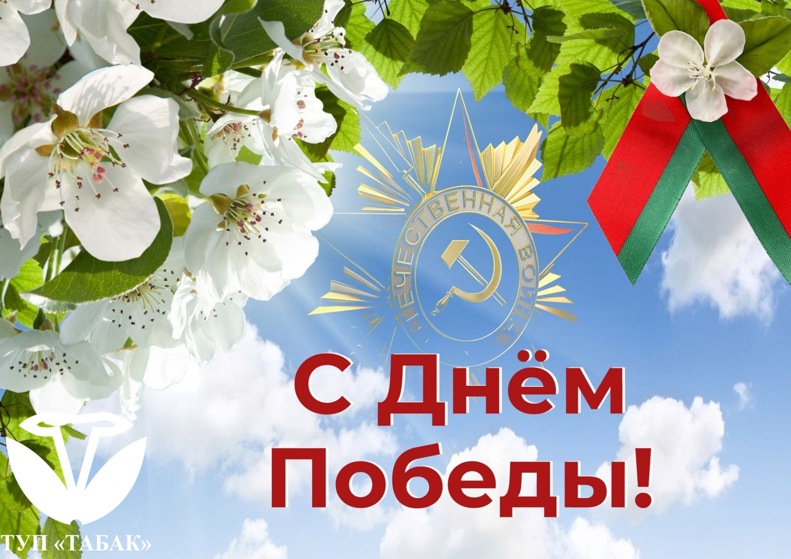 9 МАЯ